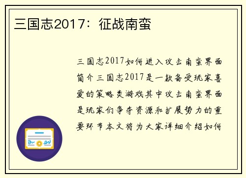 三国志2017：征战南蛮